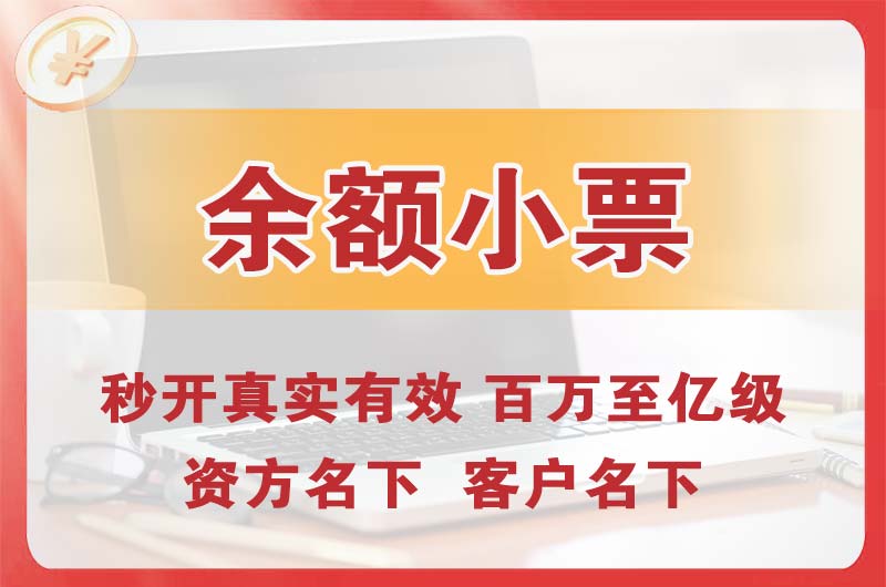 济源余额小票